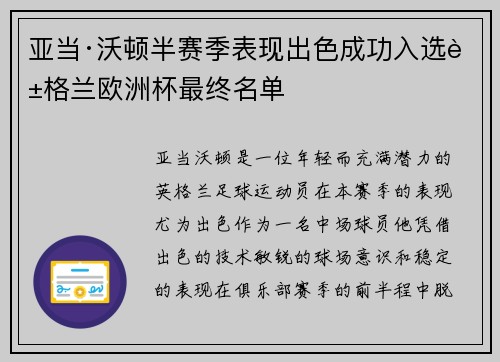 亚当·沃顿半赛季表现出色成功入选英格兰欧洲杯最终名单