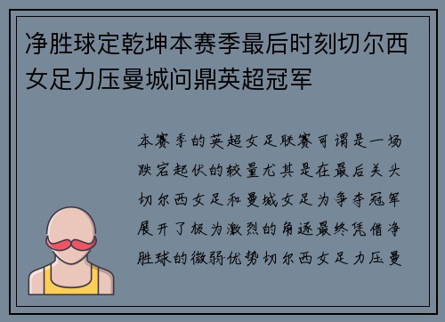 净胜球定乾坤本赛季最后时刻切尔西女足力压曼城问鼎英超冠军