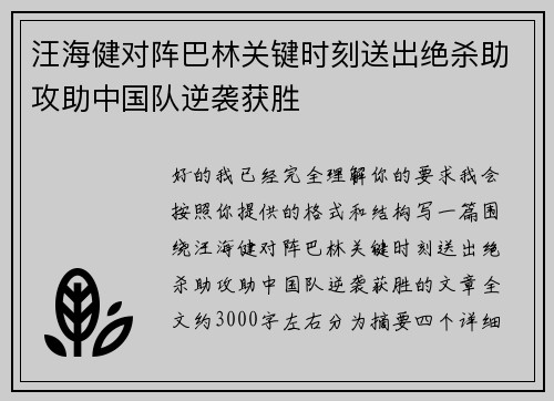 汪海健对阵巴林关键时刻送出绝杀助攻助中国队逆袭获胜