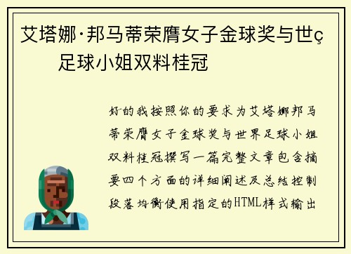 艾塔娜·邦马蒂荣膺女子金球奖与世界足球小姐双料桂冠